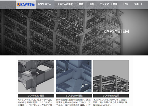 KAPシステム公式WEBサイト