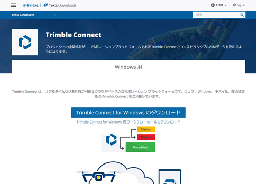 Trimble Connect公式WEBサイト
