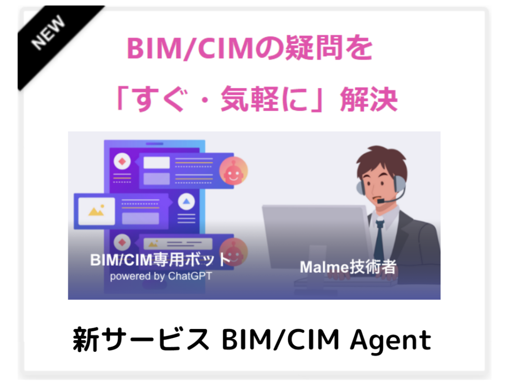 BIM/CIM Agent