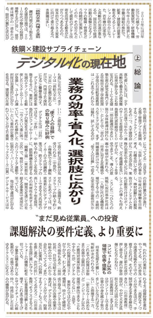 鉄鋼新聞 2024年8月26日号 デジタル化の現在地 総論