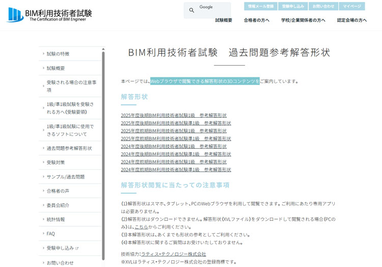 BIM利用技術者試験　過去問題参考解答形状