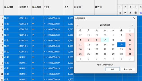 出荷計画の編集画面