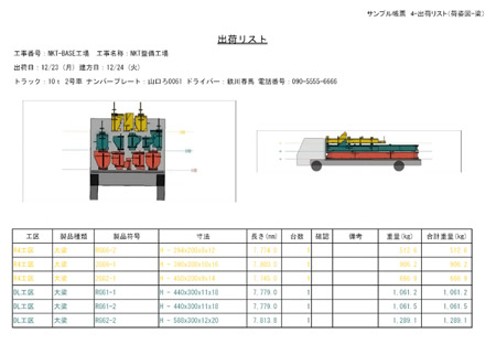 出荷リスト(sample)