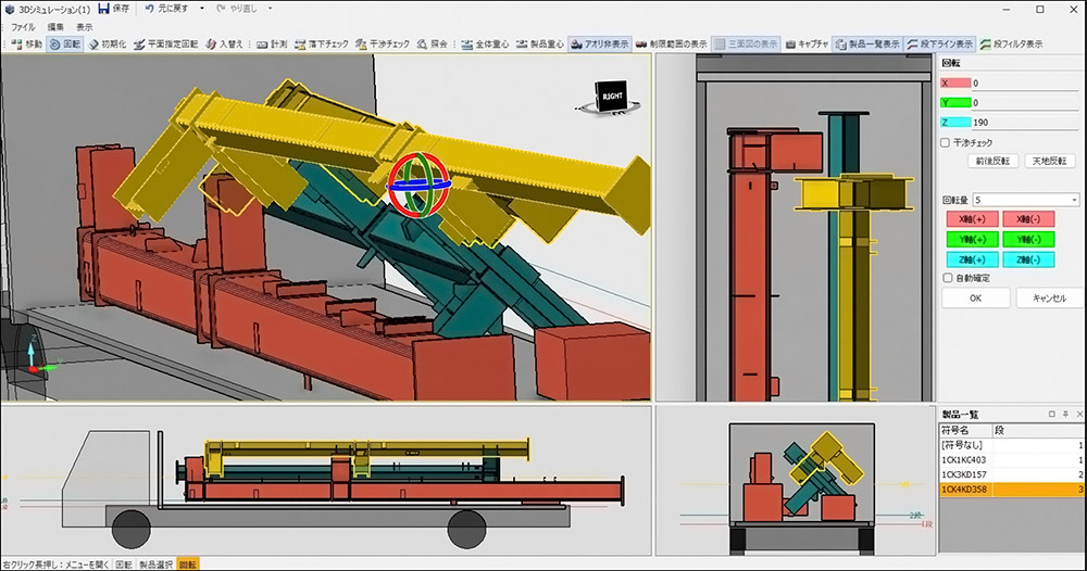 S/F 出荷計画の3Dシミュレーション画面