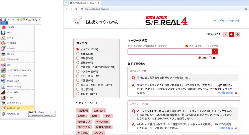 S/FREAL4のおしえて☆く~ちゃん