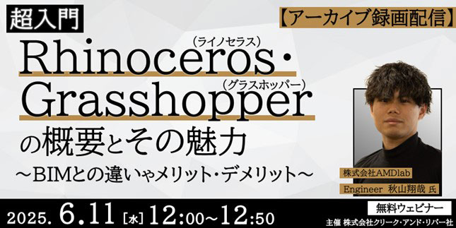 無料配信動画講座 ライノセラス グラスホッパー