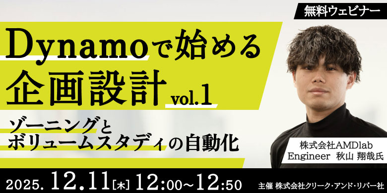 アーカイブ動画無料配信 Dynamoで始める企画設計