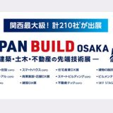 第9回ジャパンビルド大阪