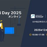 Solibri Day 2025 オンライン