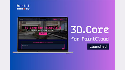 bestat、点群データを手軽な3Dモデルにする「3D.Core for Point Cloud」を正式ローンチ