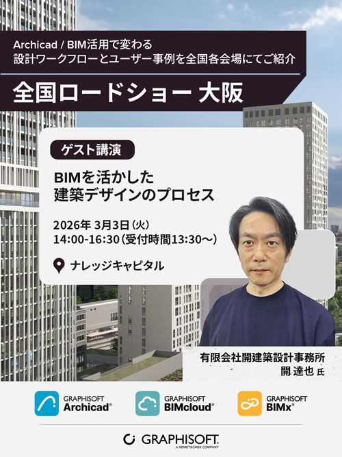 Graphisoftが贈る現地開催セミナー2026大阪