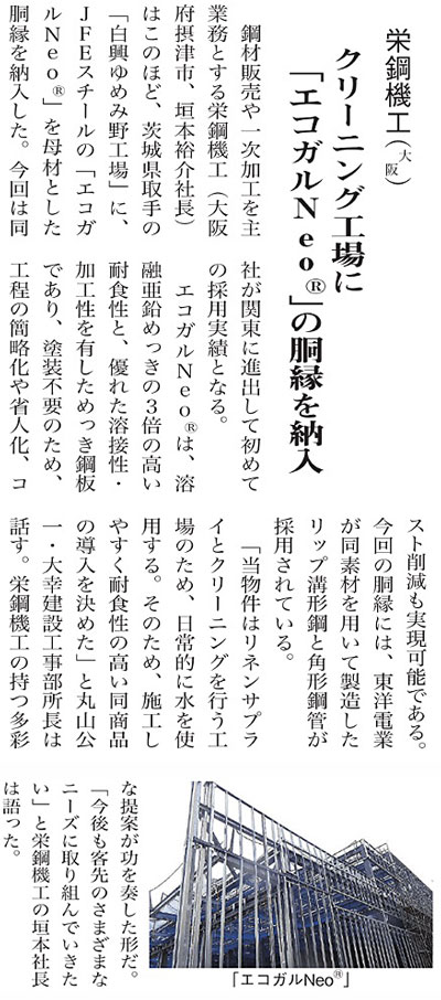 鋼構造ジャーナル 2025年8月25日号