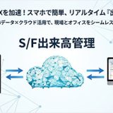 株式会社データロジック S/F 出来高管理